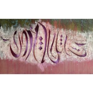 Chater Arabstraction N 01</br><span class="dimension">Dimensions 120 x 200 cm <br> <a href="https://green-snake-824980.hostingersite.com/product-category/artistes/noureddine-chater/"><u>Noureddine Chater</u></a></span>